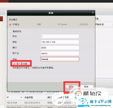 海康威视iVMS-4200监控软件的使用