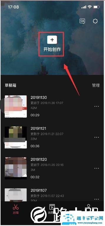 剪映怎么剪辑视频（并将视频保存新手教程）