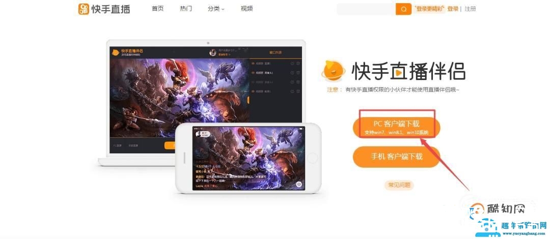 如何下载和使用快手电脑版呢