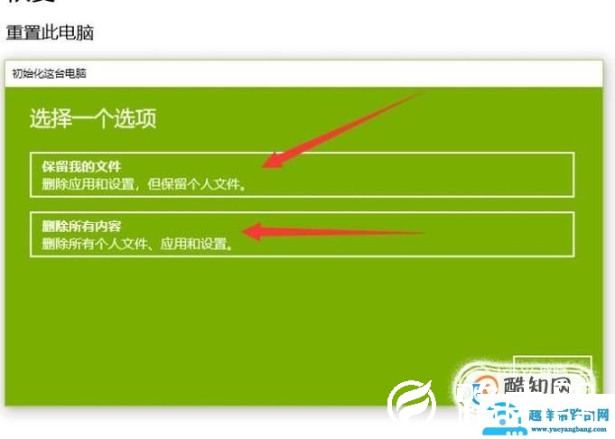 电脑恢复出厂设置的办法