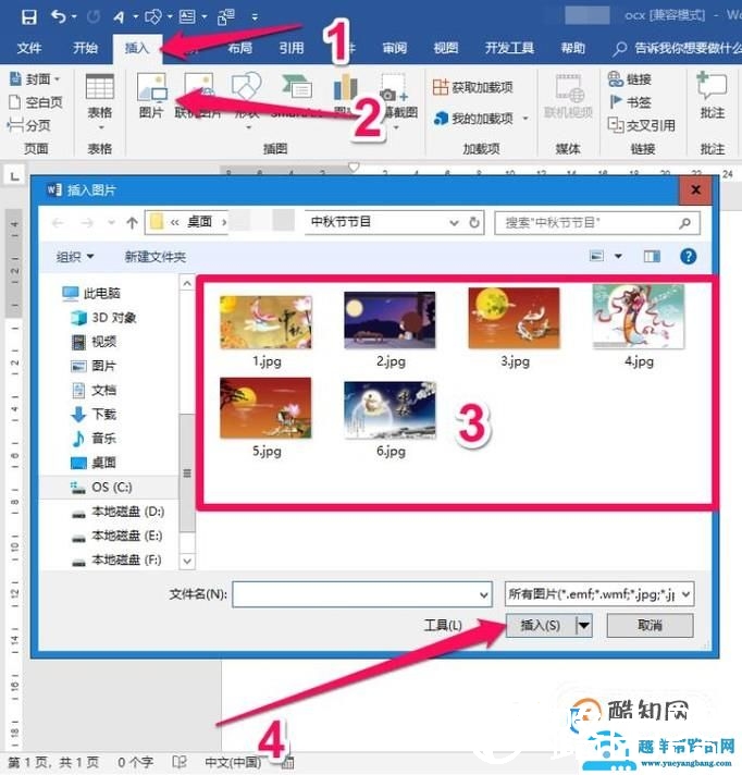 word中如何给图片自动编号命名