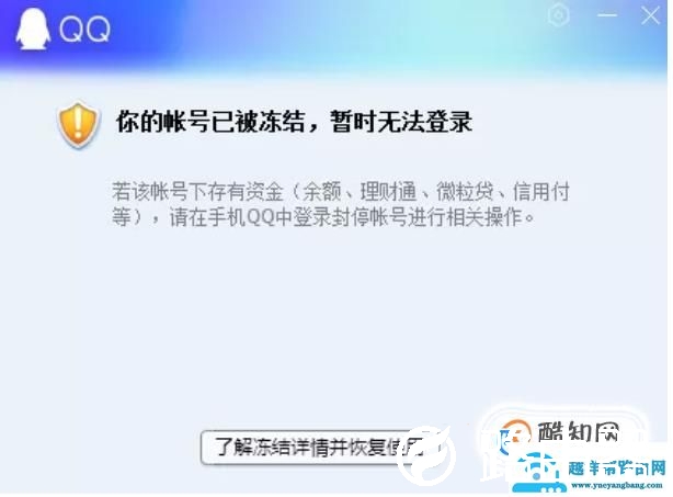qq号被冻结怎么解冻