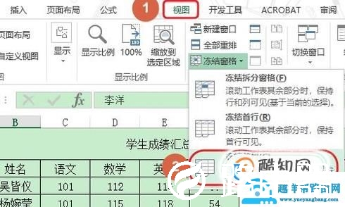 Excel表格如何冻结行和列？