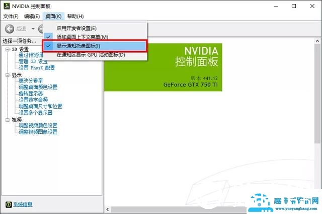 NVIDIA设置图标怎么不显示？