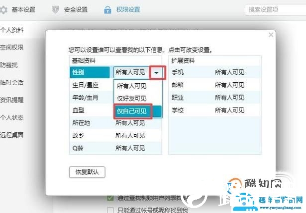如何在QQ中隐藏自己的性别呢？