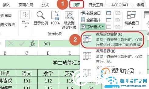 Excel表格如何冻结行和列？