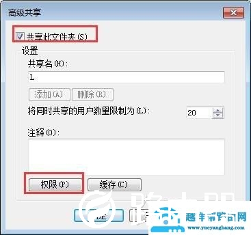 U盘如何远程共享（U盘如何设置局域网共享）(3)