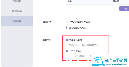 迅雷X如何开启自动抱团