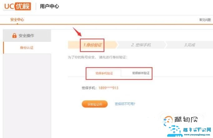 uc账号怎么解绑手机