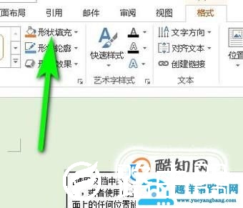word文本框怎么透明