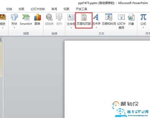 PPT中如何插入页码