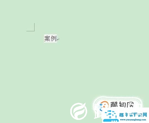 在Word中如何调整字与字之间的距离