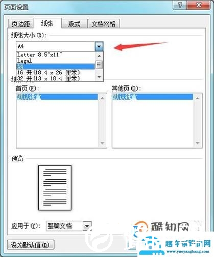 Excel2013中怎样设置纸张大小