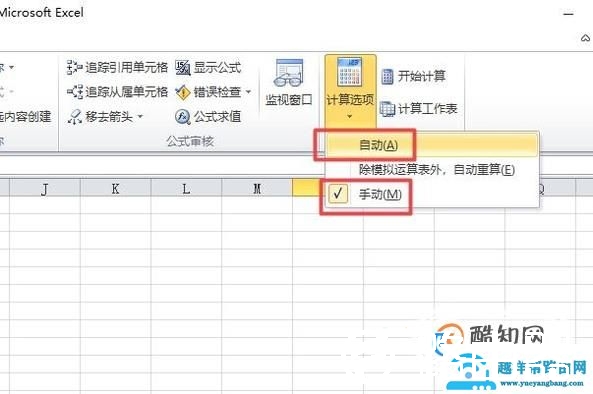 excel改变手动计算为自动计算！