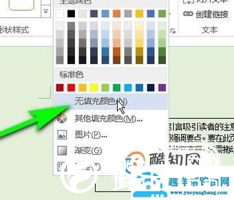 word文本框怎么透明