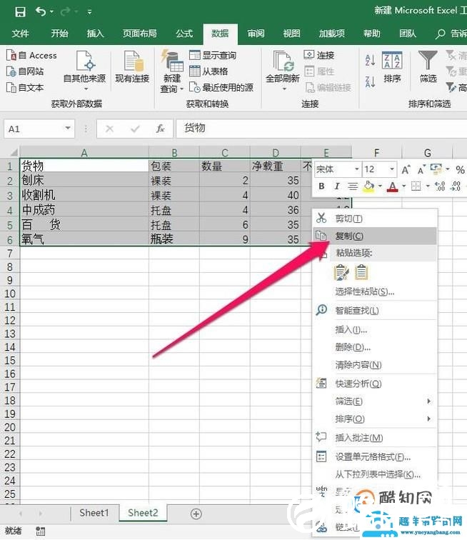 word文档和excel表格之间怎么相互转换