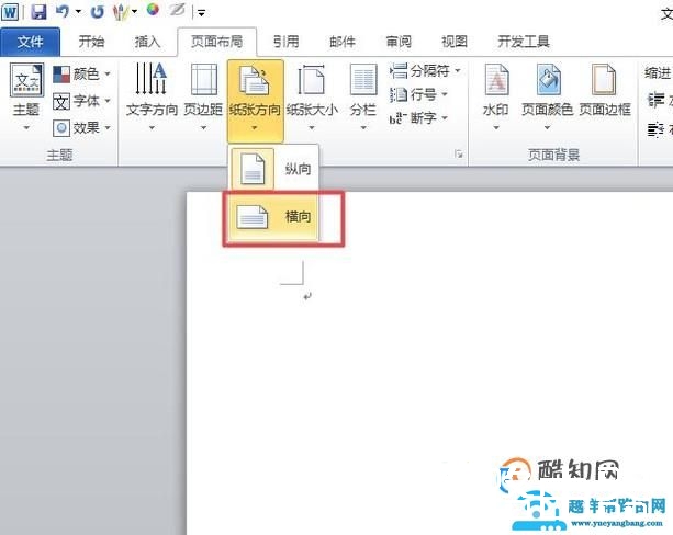 word文档如何把a4纸横放