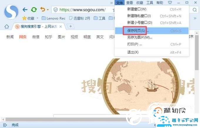 保存网页的快捷键方式