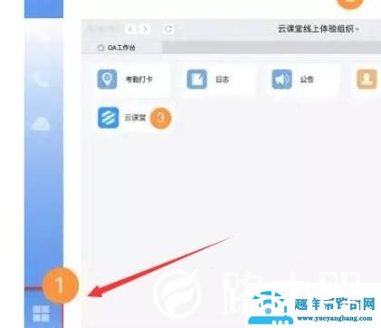 钉钉云课堂发布权限申请教程