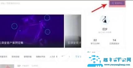 钉钉云课堂发布权限申请教程