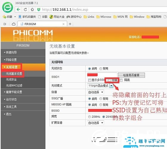 路由器怎么关闭无线信号隐藏wifi让别人搜不到