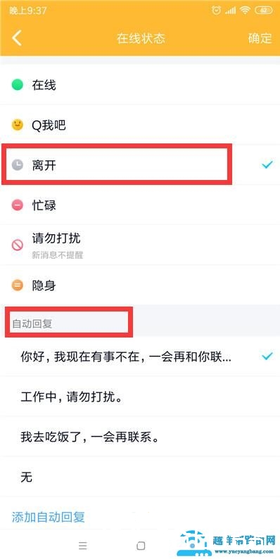 手机qq自动回复怎么设置