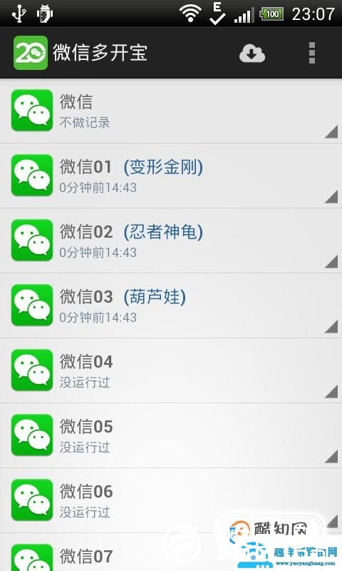 电脑版微信多开教程