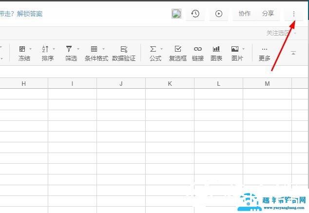 石墨文档删除工作表教程