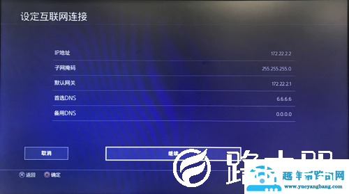 网易UU加速器如何加速PS4游戏