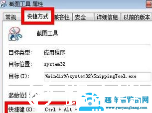 win7截图快捷键在哪里