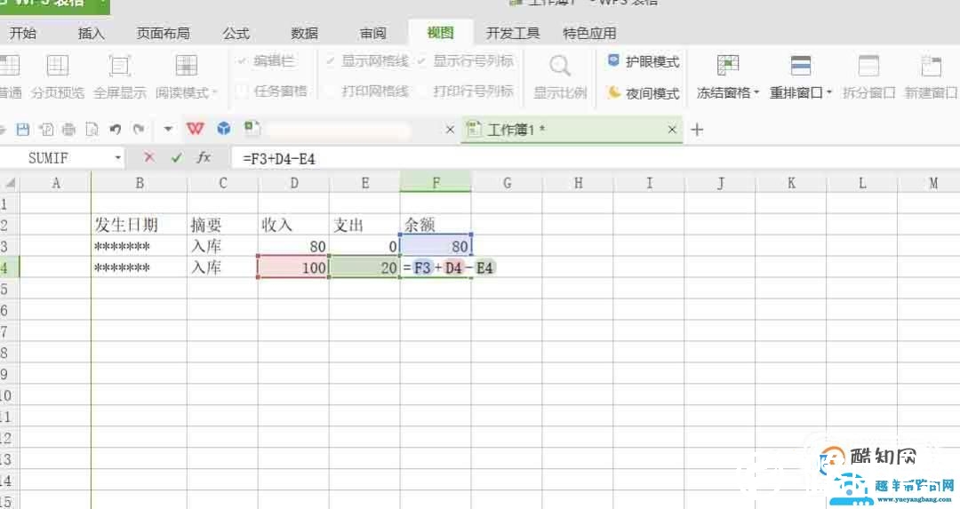 用电子表格软件制作物品库存表，明细账、流水账