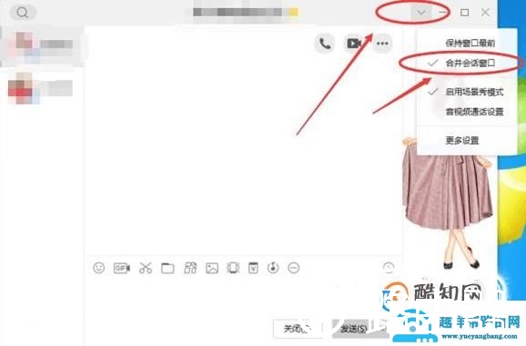 怎么合并和分开QQ聊天对话框