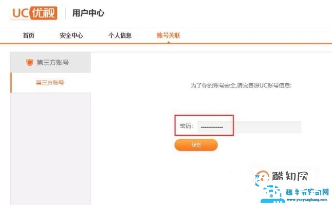 uc账号怎么解绑手机