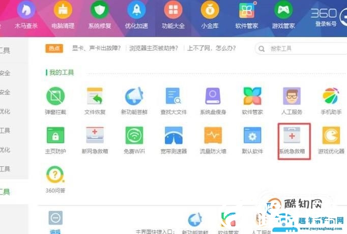 360系统急救箱怎么使用？