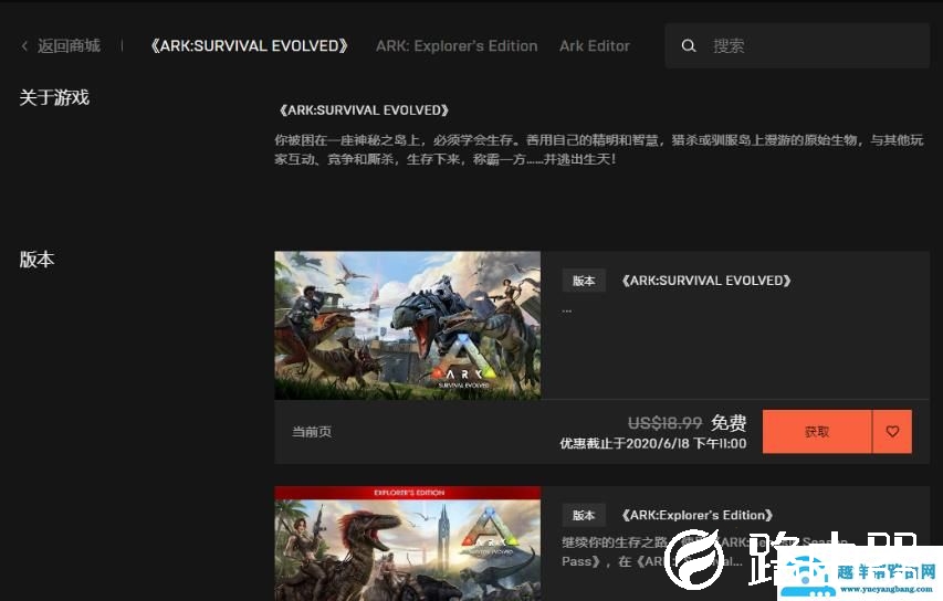 epic方舟生存进化免费领取教程