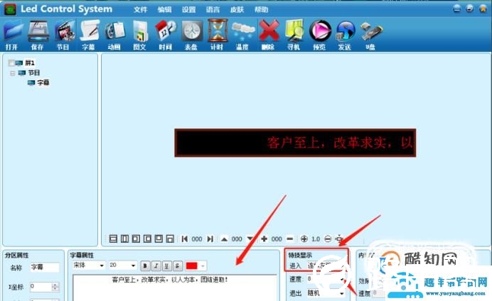 LED显示屏的字怎么弄上去？