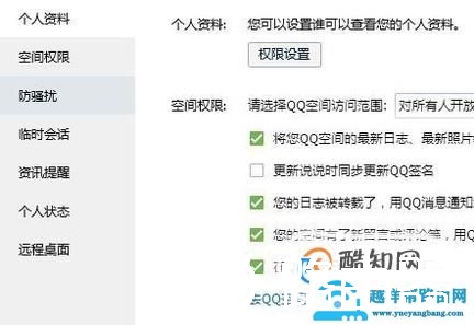 电脑qq如何设置拒绝所有临时会话？