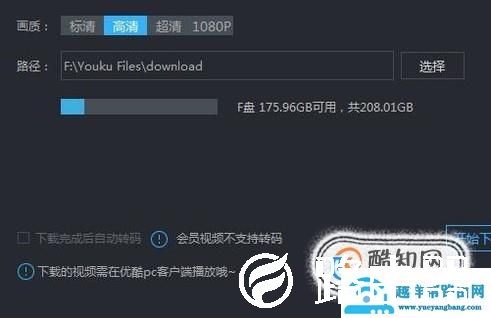 优酷视频怎么下载到u盘