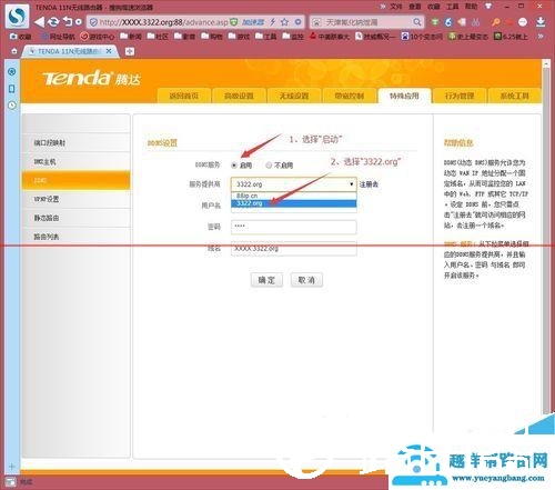 腾达W303R/304R路由器如何快速开启远程管理？【图解】