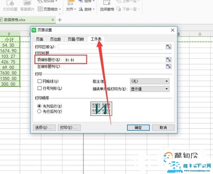 excel表打印时，如何每页都显示标题行