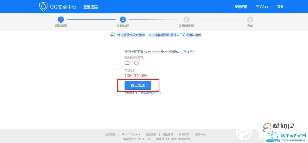 新注的QQ号码忘了怎样找回