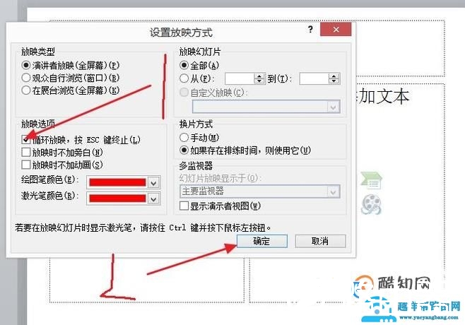ppt幻灯片怎么设置循环播放？