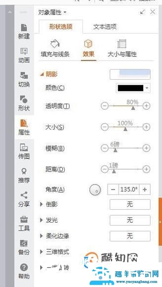 用WPS演示怎么设置字体的阴影属性