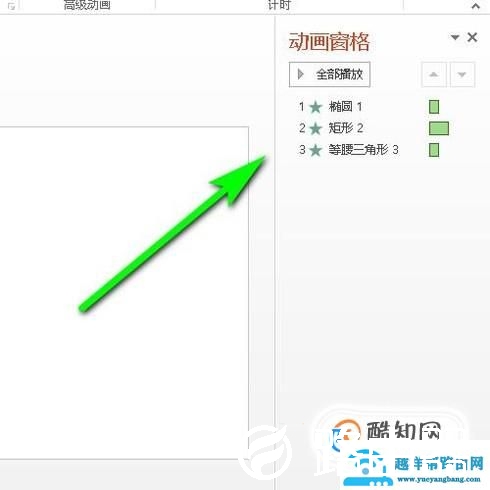ppt怎么设置动画顺序