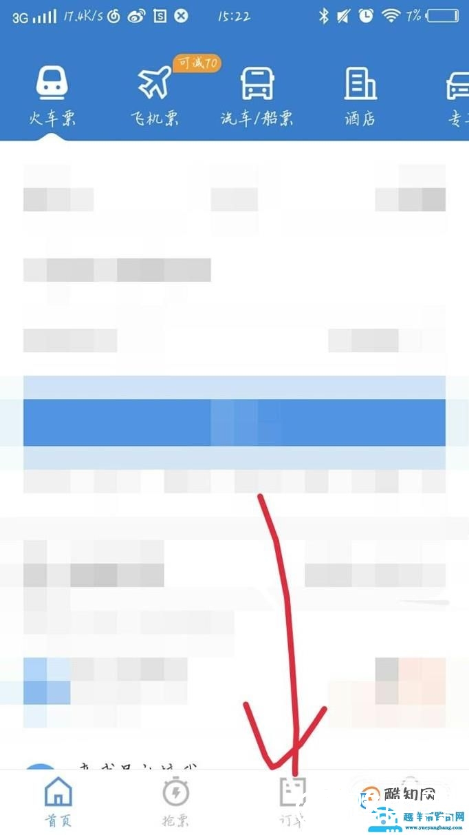 12306火车票怎么查询历史订单？