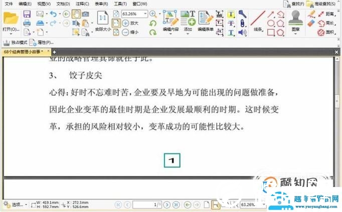 pdf文档页码怎么添加