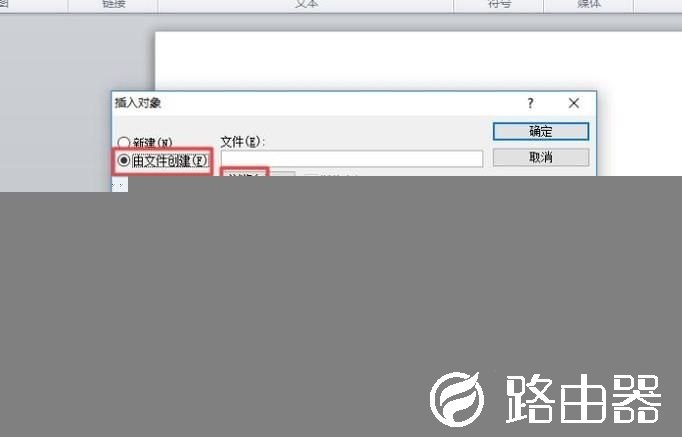 PPT如何插入word文档链接