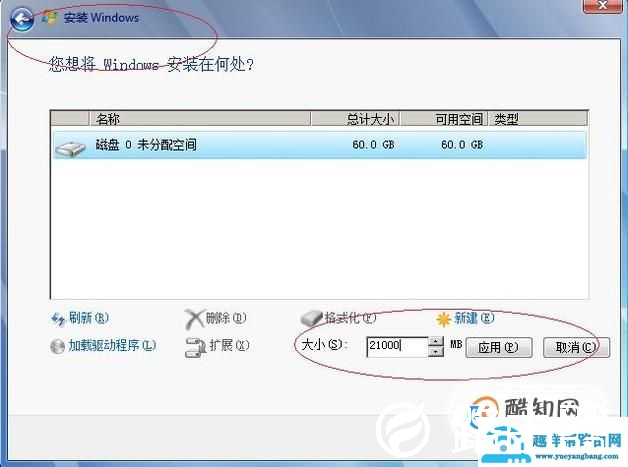 windows7系统安装教程