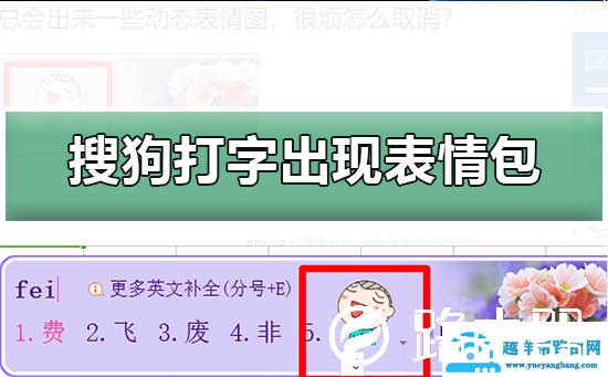 搜狗输入法怎么设置打字出现表情包