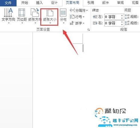 Excel2013中怎样设置纸张大小